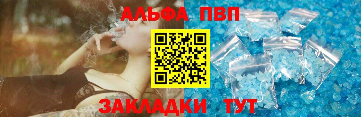 Альфа ПВП кристаллы Анжеро-Судженск