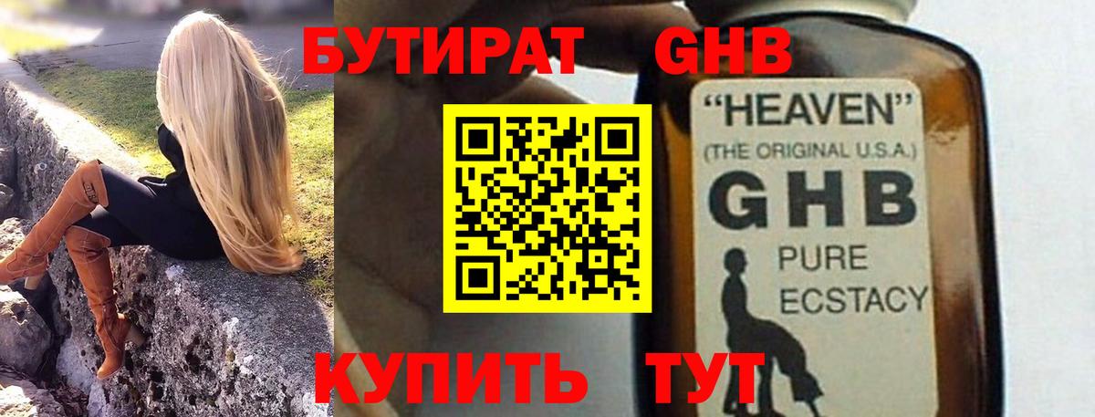 Анжеро-Судженск  Бутират  Вход с VPN  Бутират 1.4BDO 