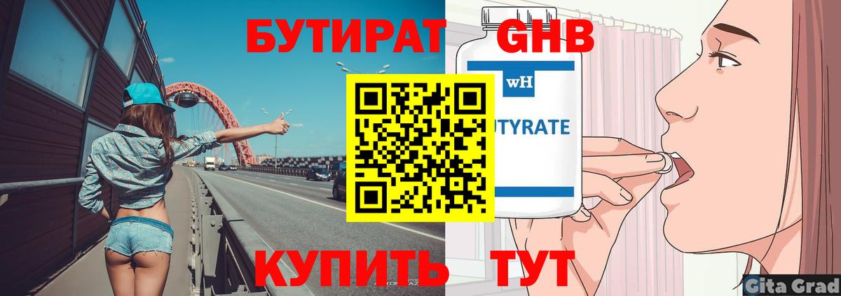 БУТИРАТ буратино Анжеро-Судженск