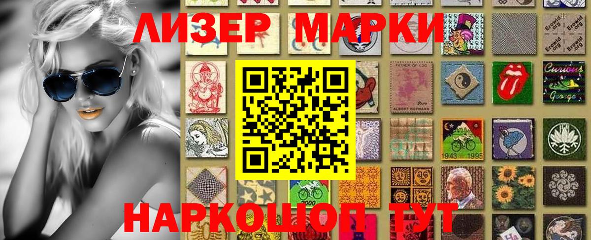 Марки N-bome 1500мкг Анжеро-Судженск